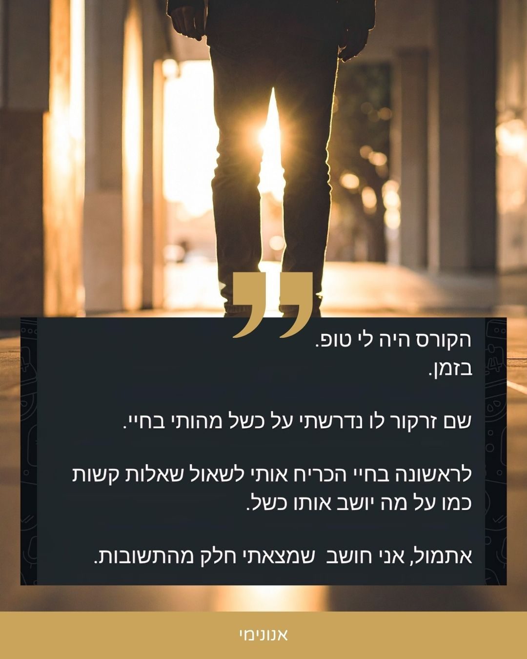 צילום מסך של המלצה בכתב מאת שירה: הבנתי שהכאב הוא לא דבר רע, וגם לאחר החושך האור תמיד קיים