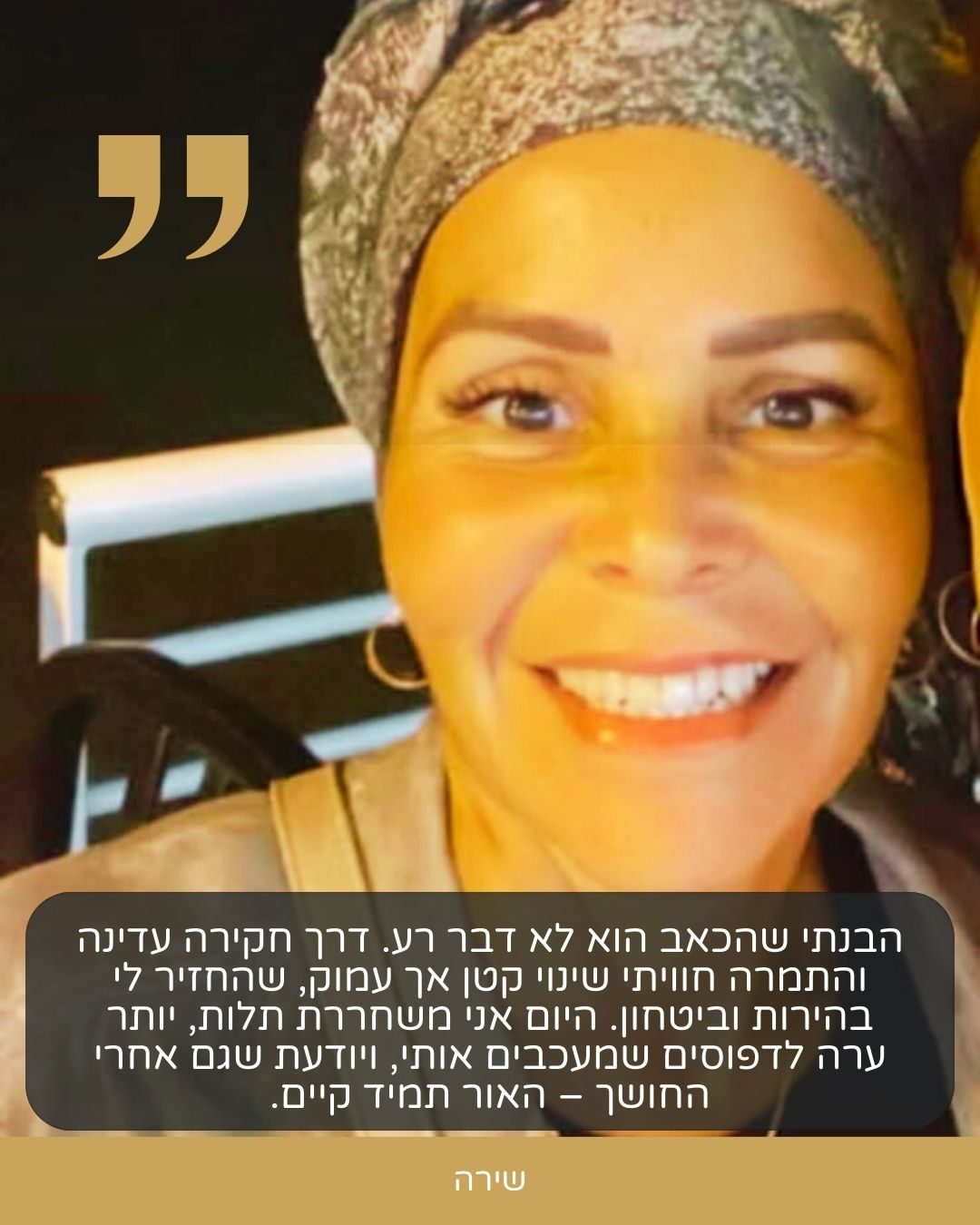 צילום מסך של המלצה בכתב מאת שירה: תהליך חקירה עדינה ששינה הרגלים עמוקים והחזיר לה ביטחון