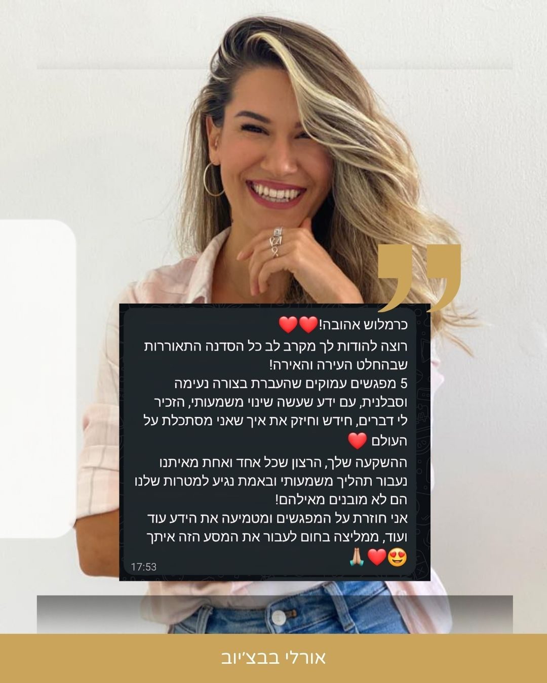 צילום מסך של המלצה בכתב מאת אורלי בבצ'יוב: תודה על 5 מפגשים עמוקים שהעבירו מסר משמעותי