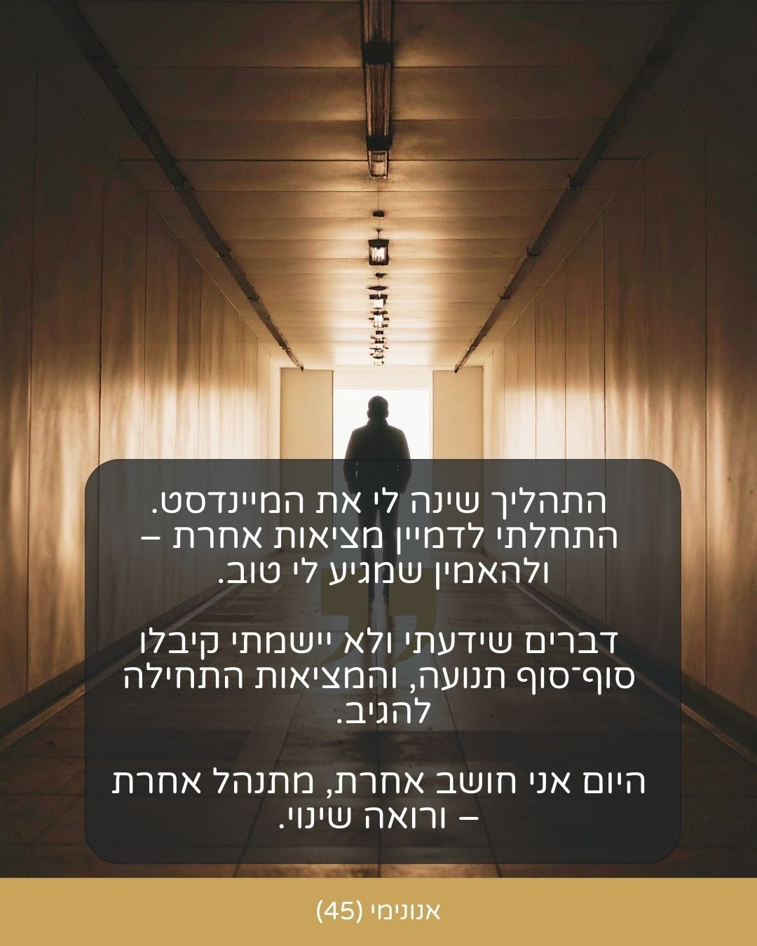 צילום מסך של המלצה בכתב: התהליך שינה לה את המיינדסט והתחלתי לדמיין מציאות אחרת ולהאמין שמגיע לי טוב