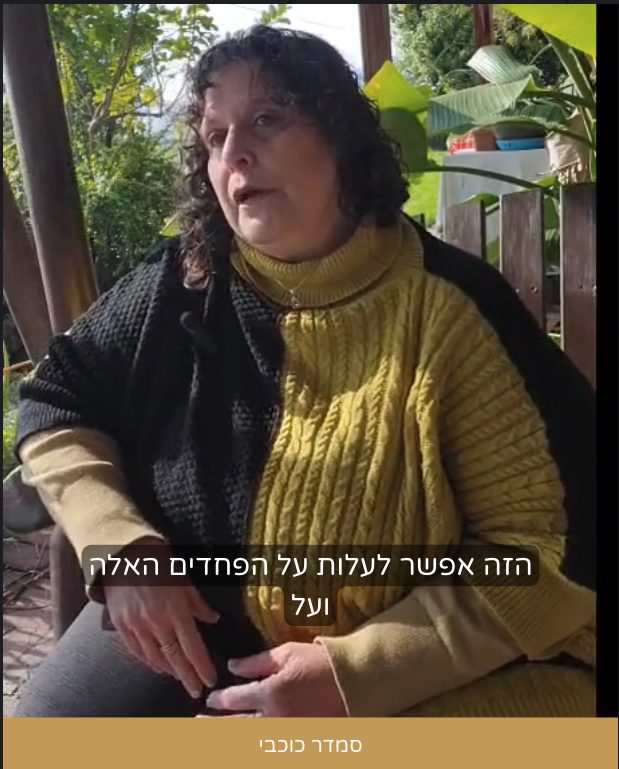 צילום מסך של המלצה בכתב מאת סמדר כוכבי: אפשר לעלות על הפחדים האלה